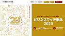 【ビジネス東北2025】に3年連続、今年も出展します！