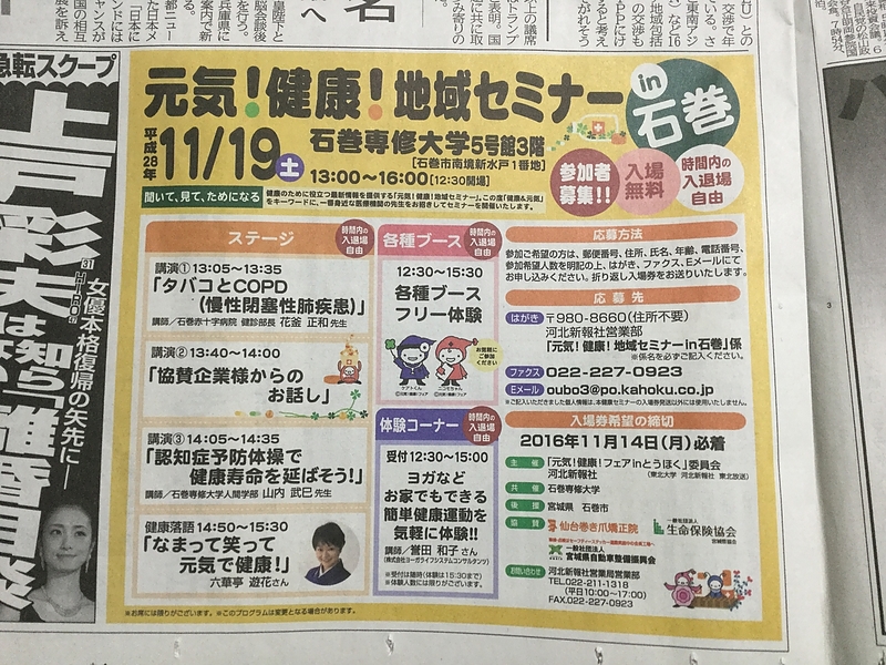 11/19健康フェア石巻