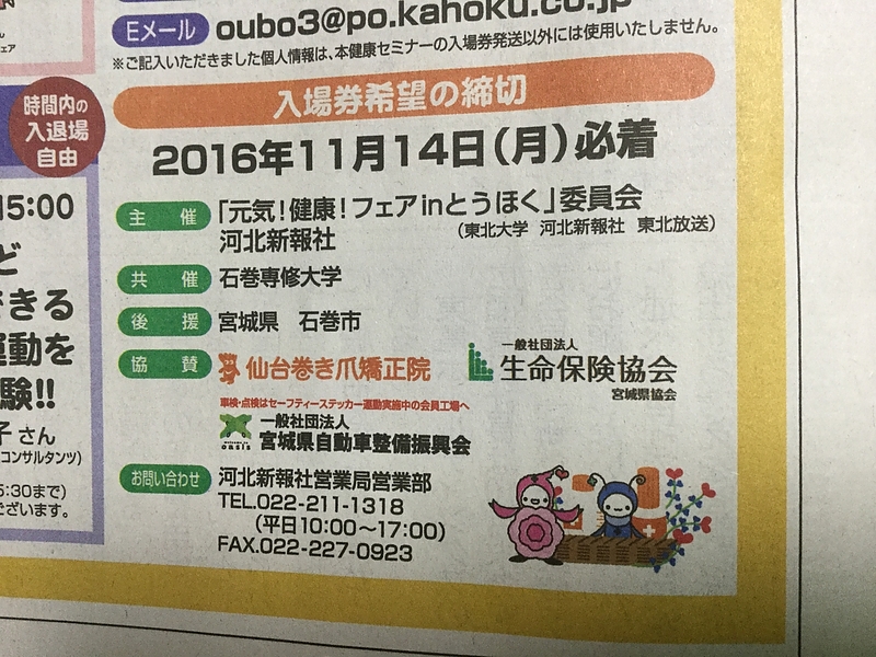 11/19健康フェア協賛