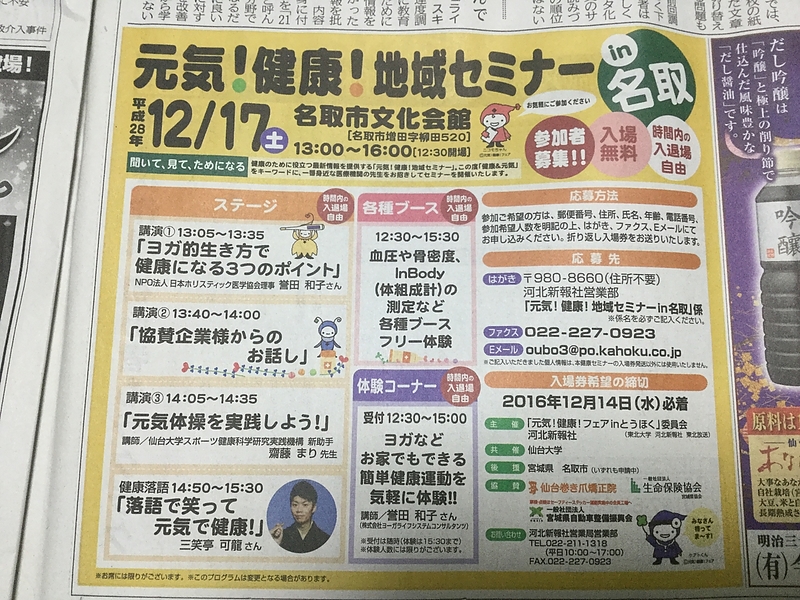 12/17名取健康セミナー記事