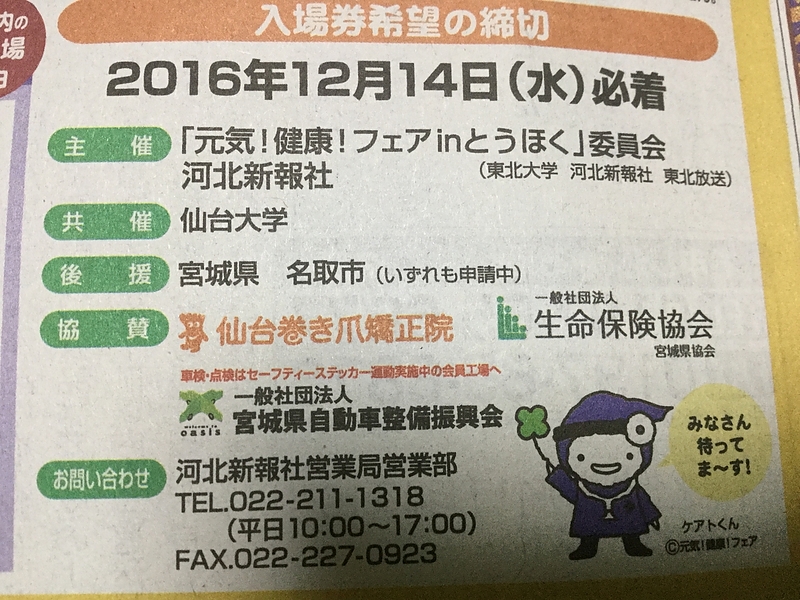 12/17名取健康セミナー協賛記事