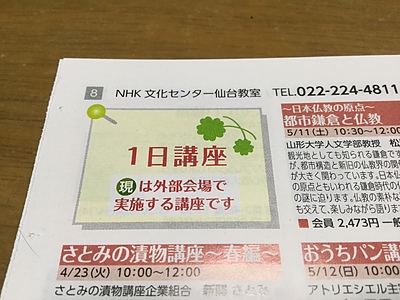2019年4月NHK文化センター1日講座案内