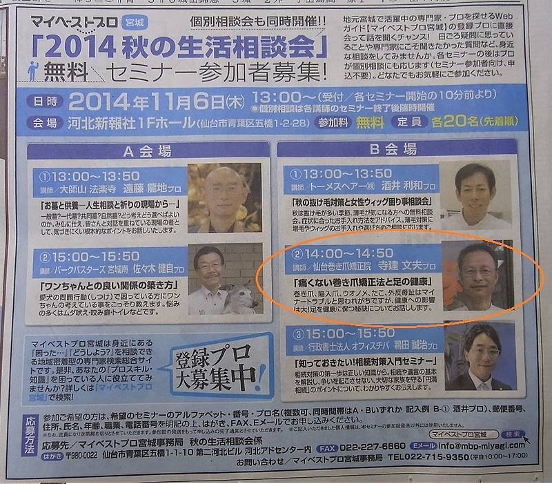 仙台巻き爪河北相談会