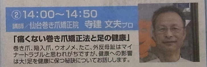 仙台巻き爪河北生活相談会巻き爪