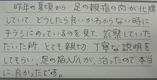足の親指が化膿していてどうしたら良いか分からなかった所・・