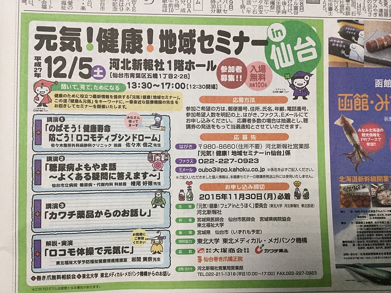 12/5元気健康セミナー仙台告知