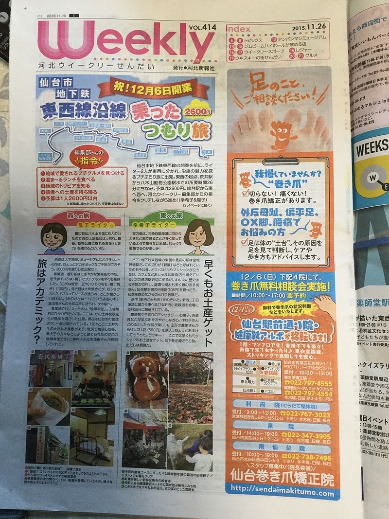 11/26河北ウイークリーの煙突広告