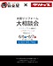 6/6、6/7 仙臺屋+クリナップイベントのご案内