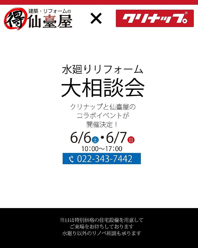 クリナップショールームイベント