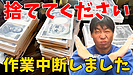 【遺品整理人の意地と執念】 2日ほどで作業が終わると思っていた実家の片付け現場で事件が・・