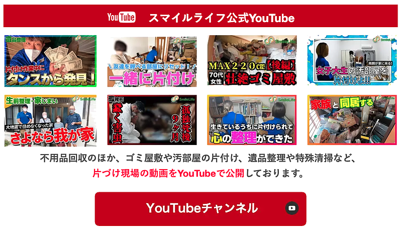 YouTube スマイルライフそらふね片付けチャンネル