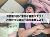汚部屋が招く意外な健康リスク！片付けで心身の不調を改善しよう