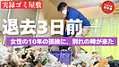 「10年の孤独とゴミ屋敷からの脱出」退去3日前、女性が出したSOSに応えて