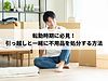 転勤時期に必見!引っ越しと一緒に不用品を処分する方法