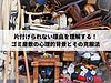 片付けられない理由を理解する！ゴミ屋敷の心理的背景とその克服法