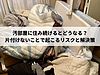 汚部屋に住み続けるとどうなる？片付けないことで起こるリスクと解決策