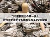 ゴミ屋敷脱出の第一歩!片付けが苦手でも始められる3つの習慣