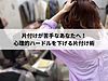 片付けが苦手なあなたへ！心理的ハードルを下げる片付け術