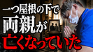 私はこれを孤独死と呼ばない｜仙台市で90代ご夫婦の遺品整理・特殊清掃[