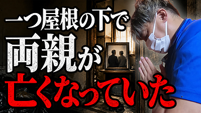 私はこれを孤独死と呼ばない｜仙台市で90代ご夫婦の遺品整理・特殊清掃[