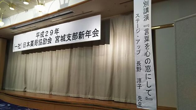 日本薬局協励会　講演（2017年1月）