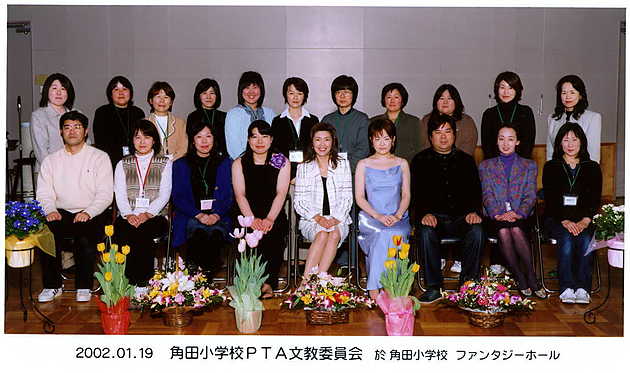角田小学校　講演会（2002年1月）