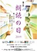 第17回「朗読の日」6月15日 16日 東京銀座にて開催！