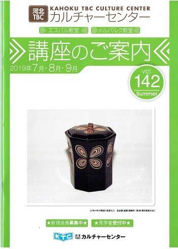 河北TBCカルチャー