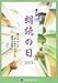 第17回 「朗読の日」 公演ダイジェスト