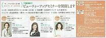 河北新報「ビューティーアップセミナー」 12月20まで受付！