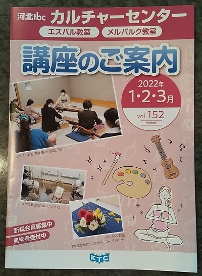 河北TBCカルチャーセンター