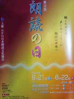 第12回 「朗読の日」 第12回 「朗読の日」