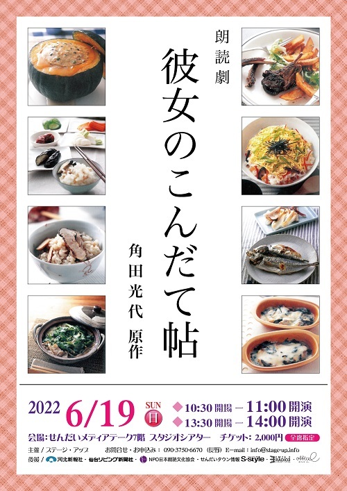 朗読劇「彼女のこんだて帖」チラシ