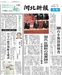河北新報に私の記事が載りました。
