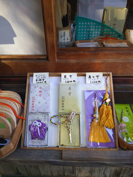 御髪神社のお守り