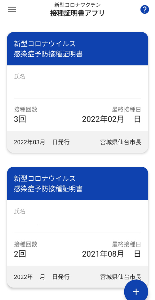 ワクチン接種証明アプリ