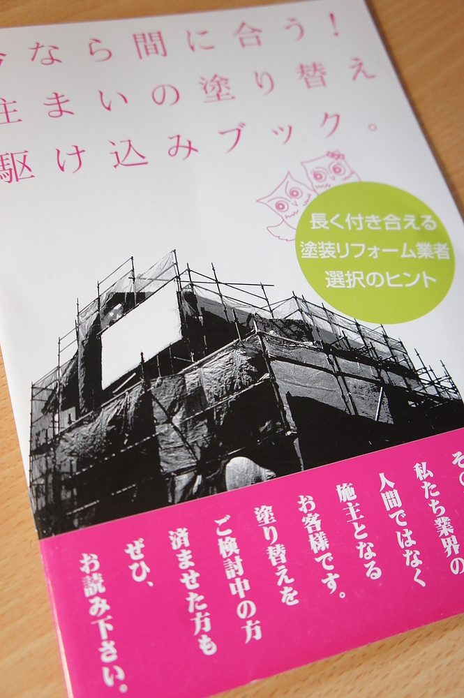 塗り替え業者選びのヒント