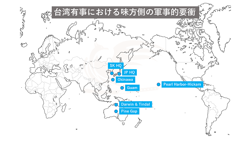 台湾有事における味方側の軍事的要衝