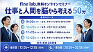 無料オンラインセミナー開催(案内)