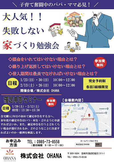 失敗しない家づくり勉強会