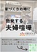 家づくりで夫婦喧嘩しない為の対策