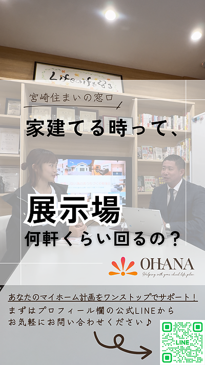 住宅展示場何社回ると良い？