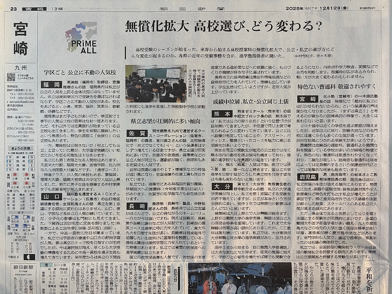 朝日新聞の取材 20251212 朝日新聞の取材 20251212