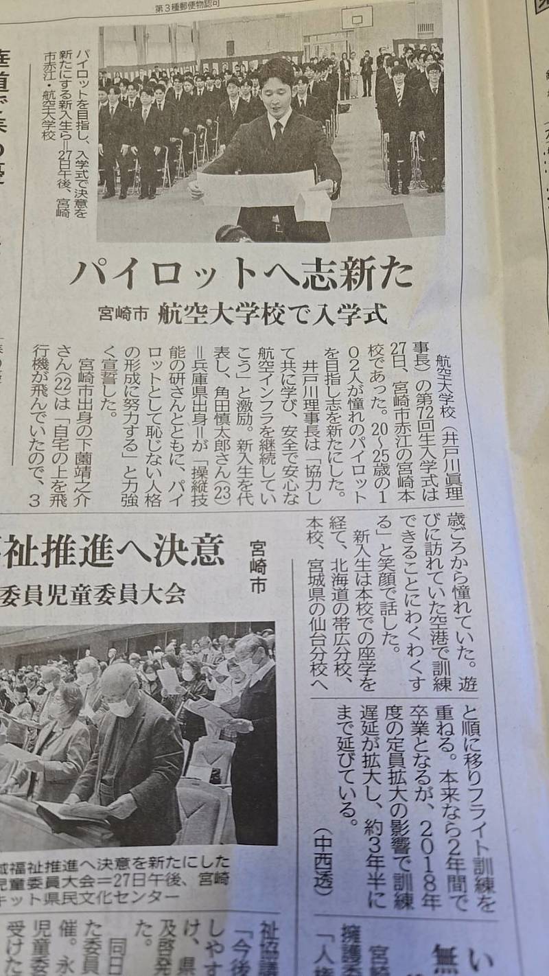 新聞記事(入学式) 新聞記事(入学式)