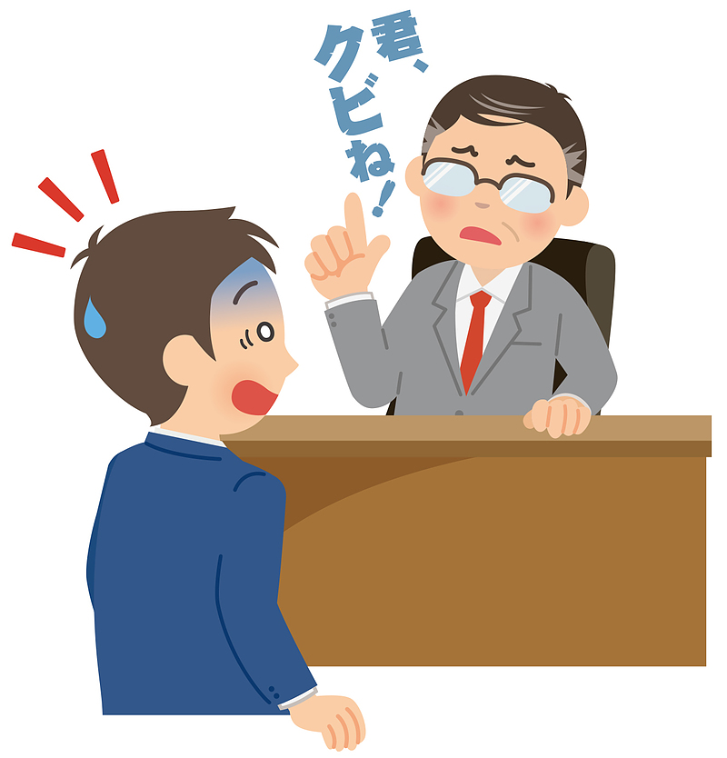 リストラ