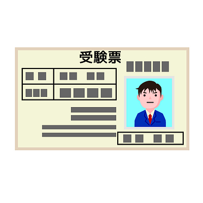 塾長の考え（来なかった受験票）
