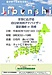 自分史活用アドバイザー認定講座　in　宮崎　いよいよ日向で開催