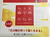 毎月学びの時間　「ちとえ藤堂塾」より古典についての学びから