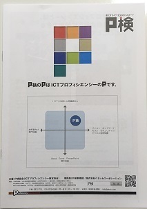 P検-パソコン検定試験