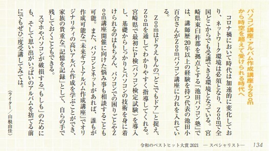 令和のベストヒット大賞